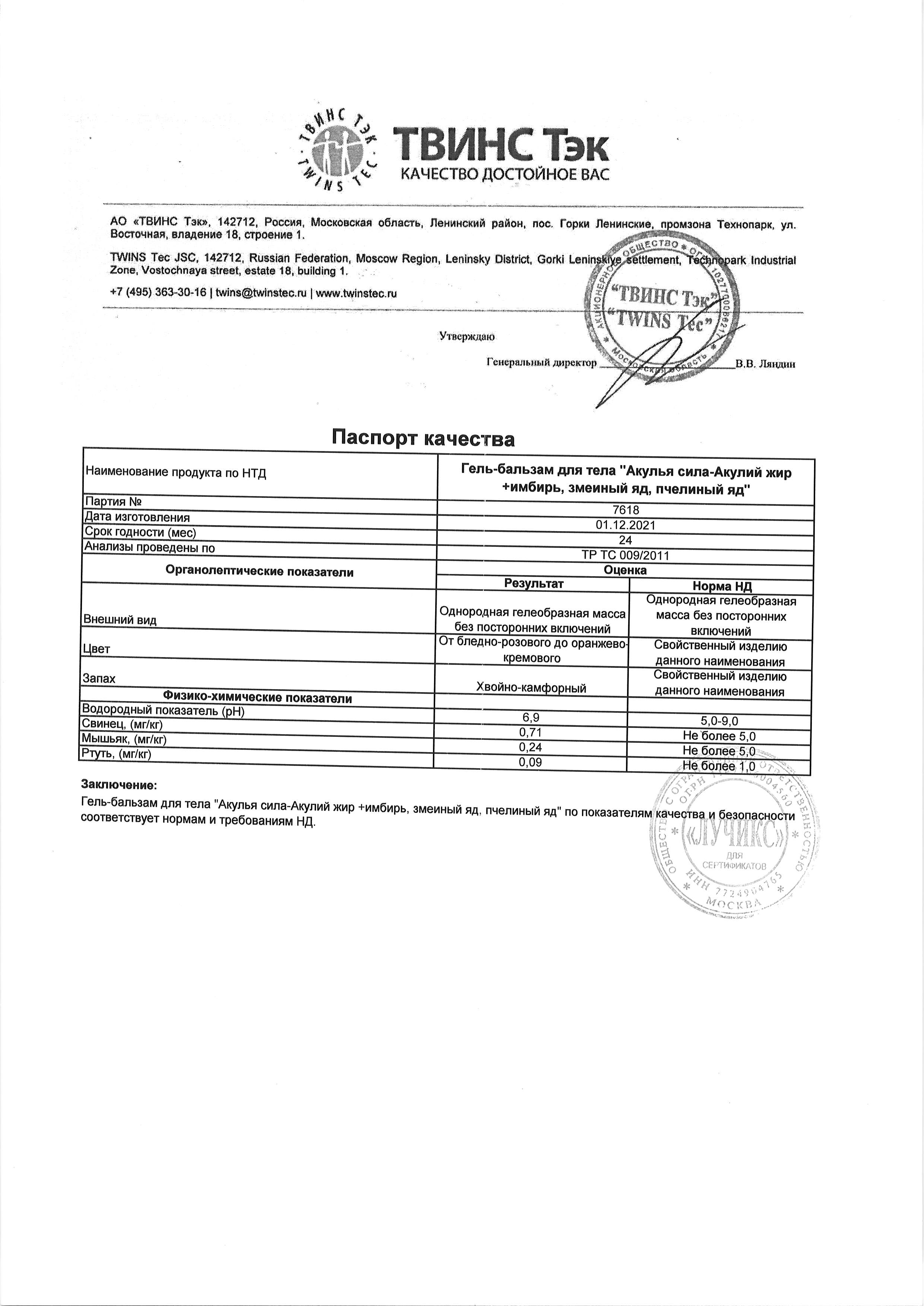Паспорт №122021